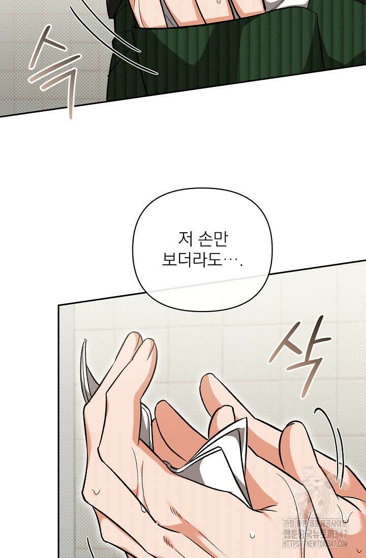 페로몬 페티시 2화 8