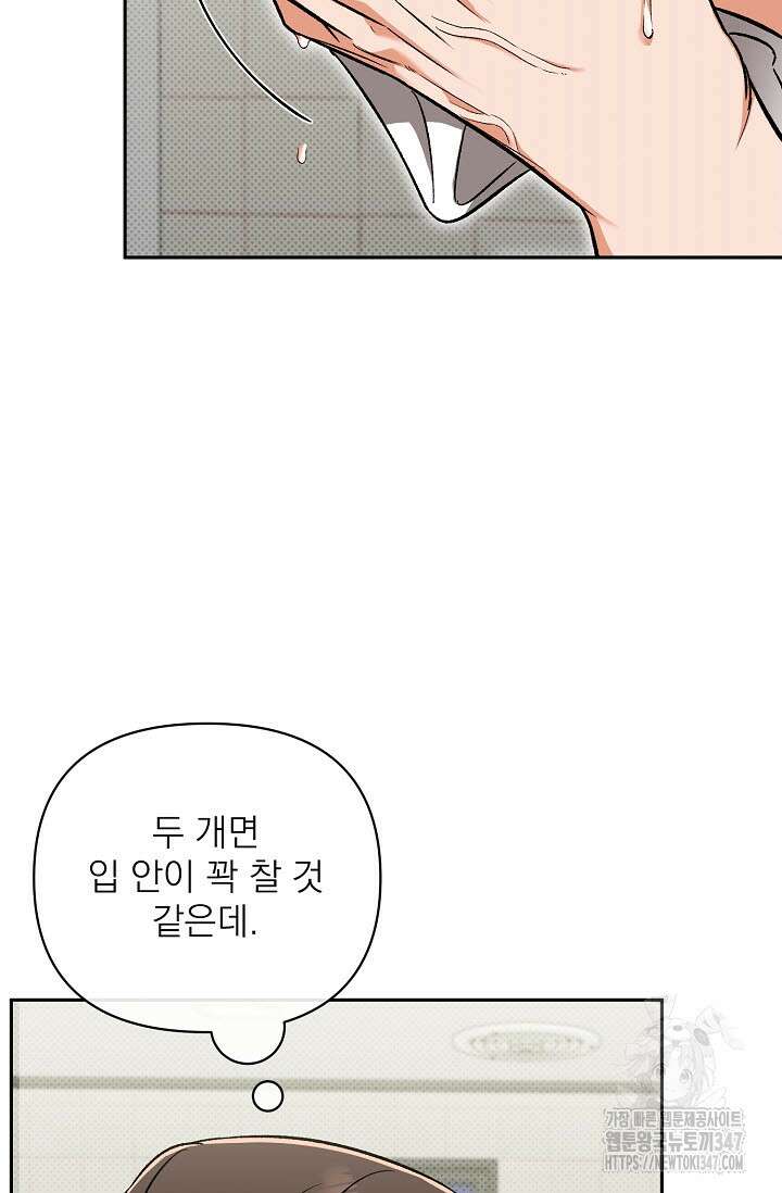 페로몬 페티시 2화 9