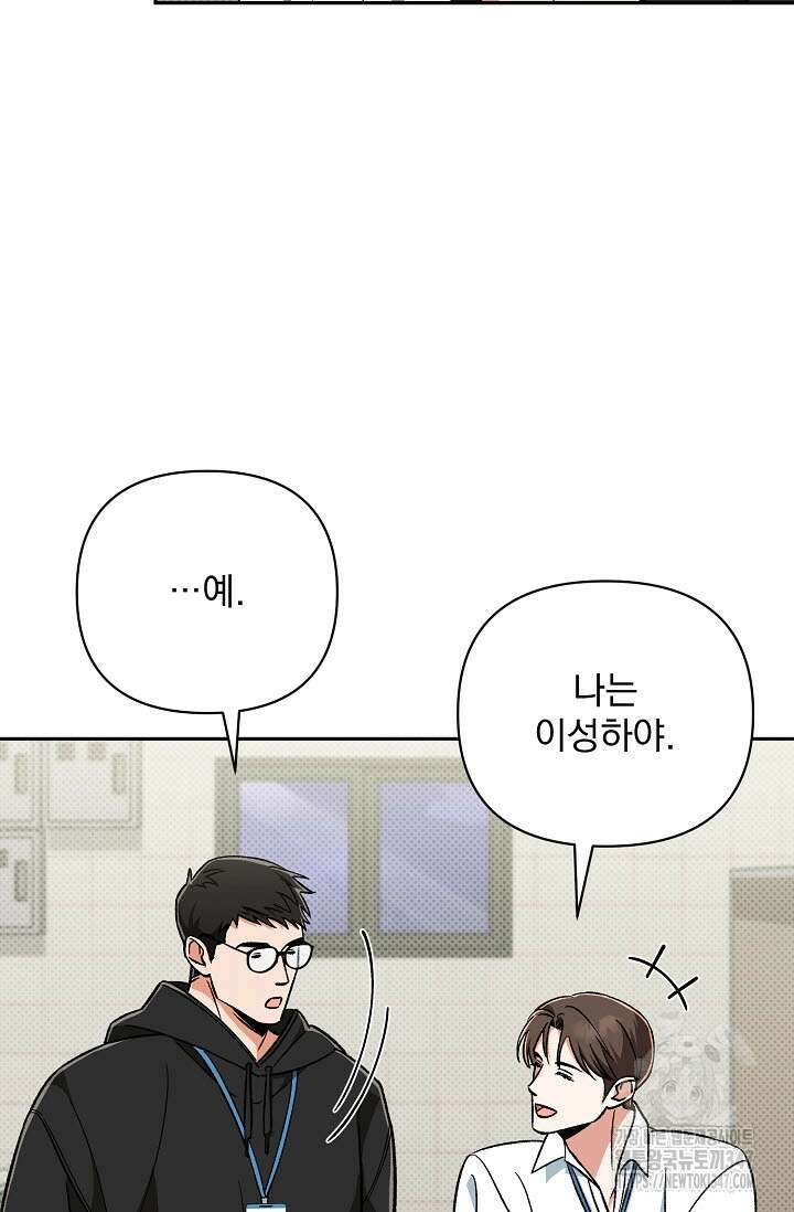 페로몬 페티시 2화 12