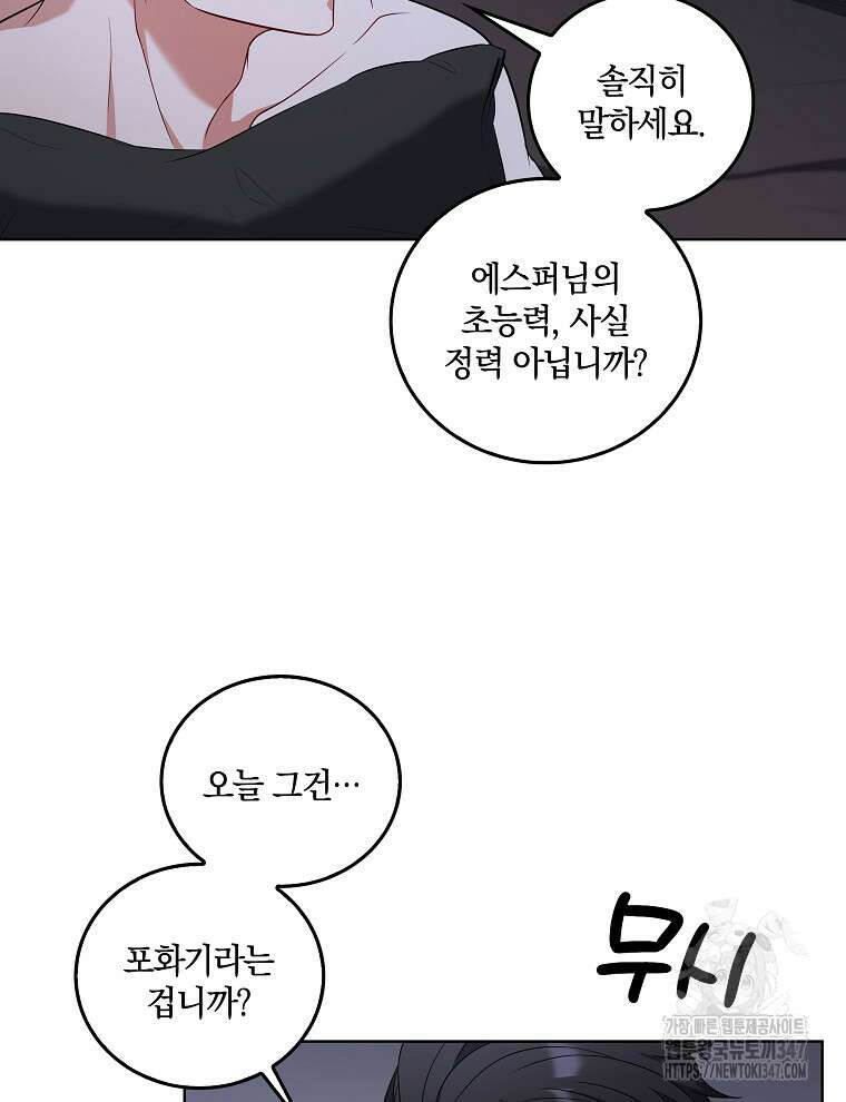 오픈 더 도어 20화 66