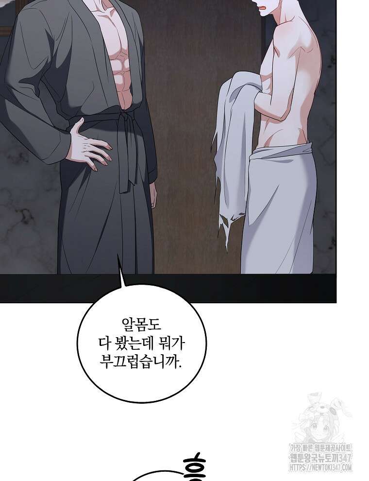 오픈 더 도어 20화 86
