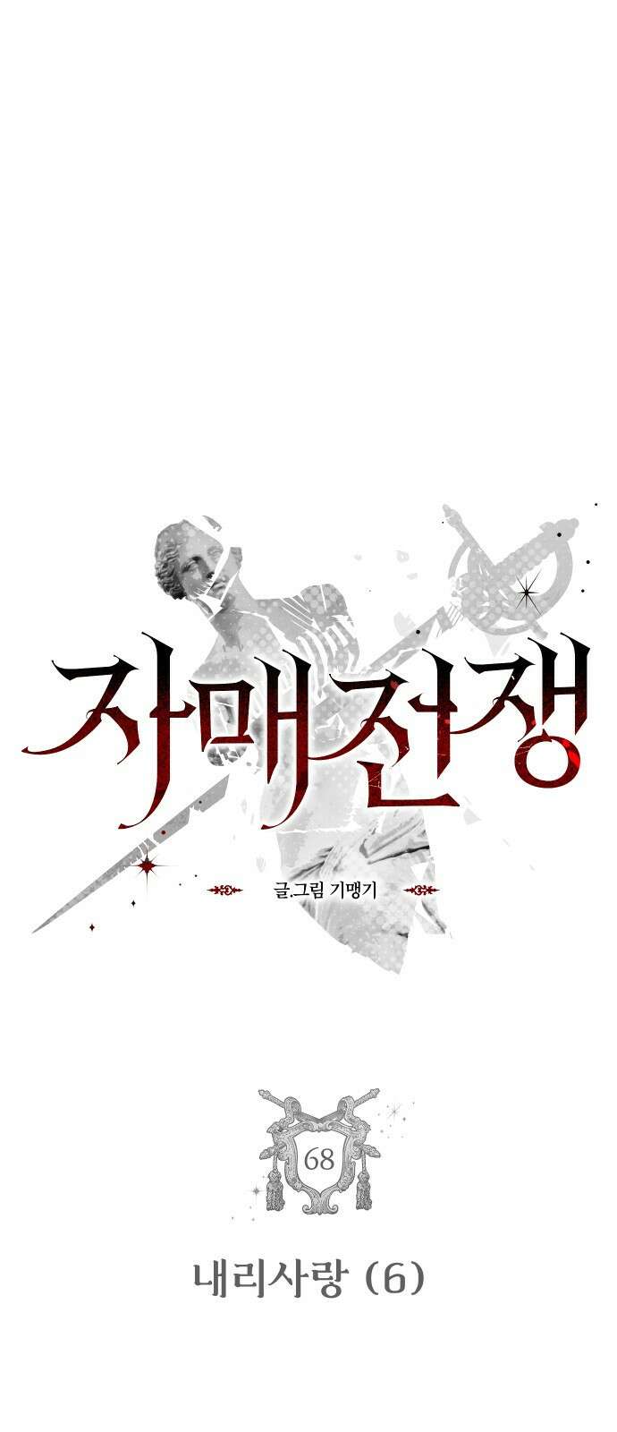 자매전쟁 68 내리사랑 (6) 4