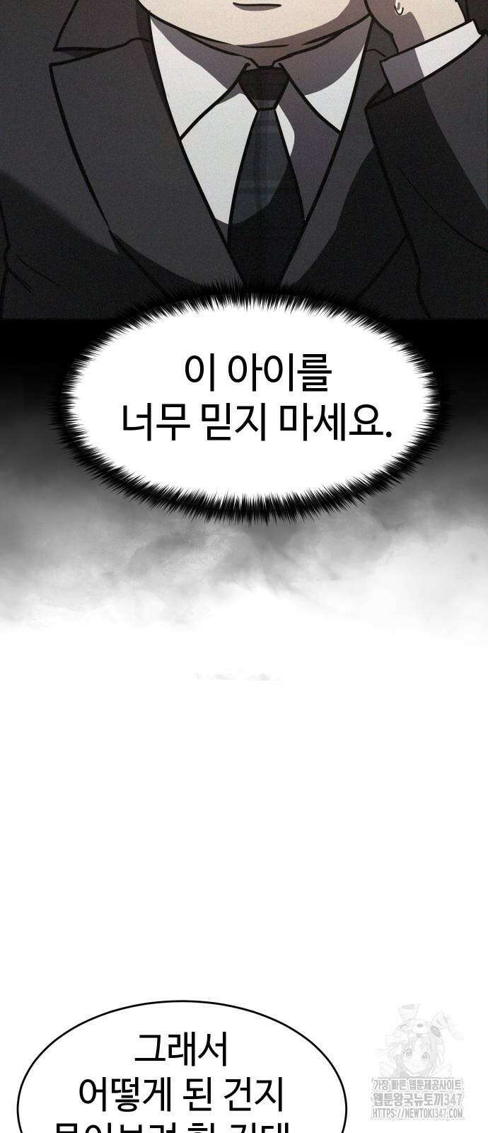 소년법칙 9화 21