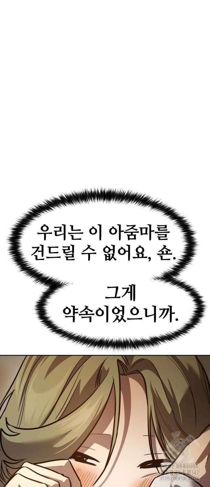 소년법칙 9화 23