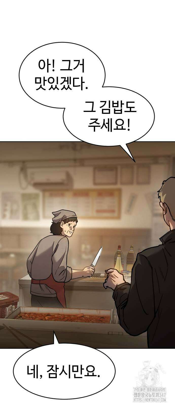 소년법칙 9화 88