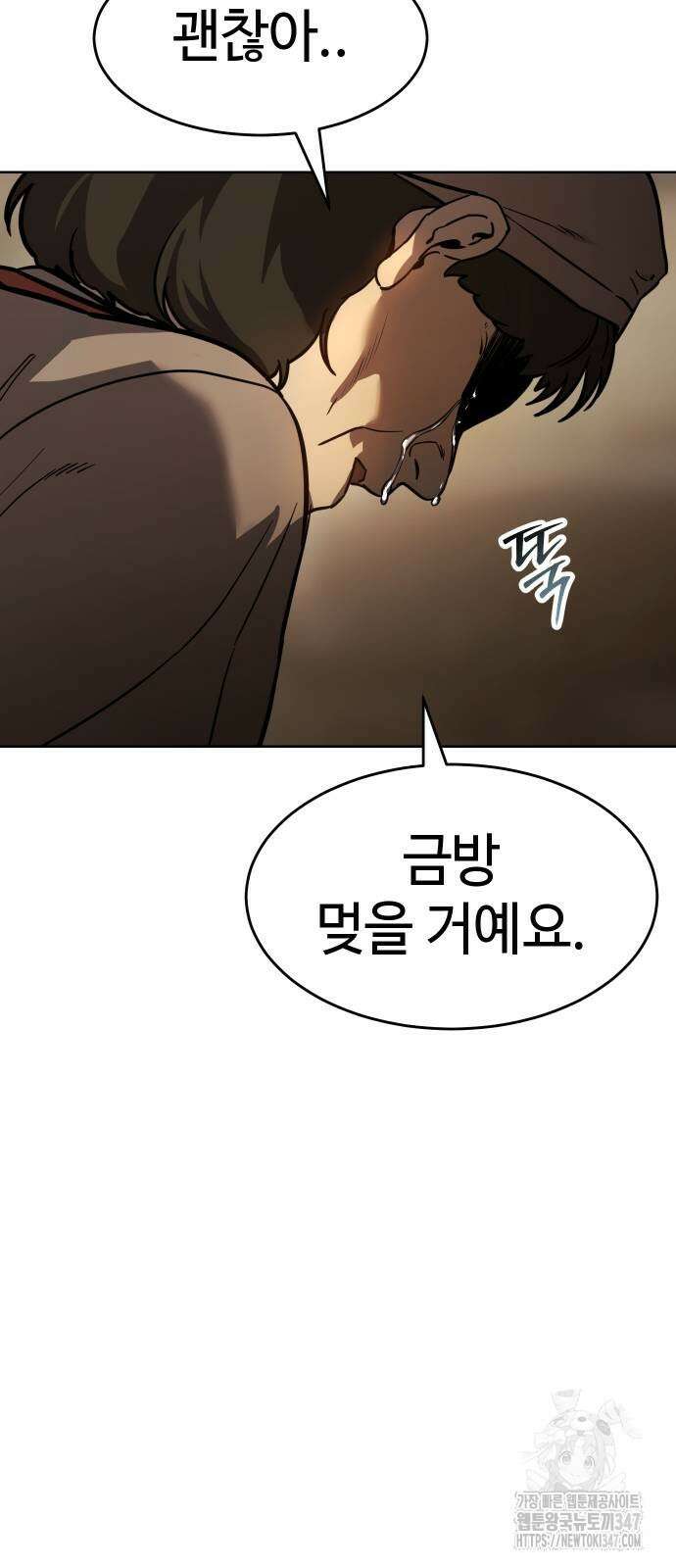 소년법칙 9화 97