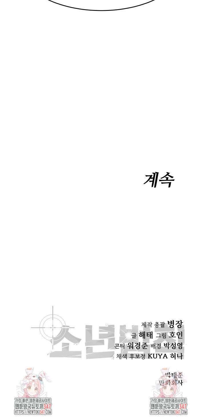 소년법칙 9화 137