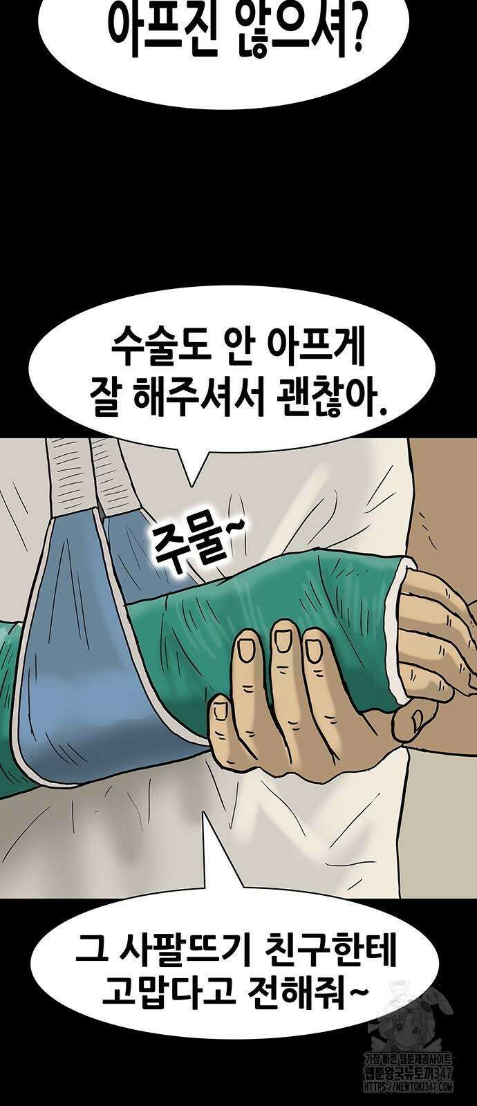 배달왕 36화 19