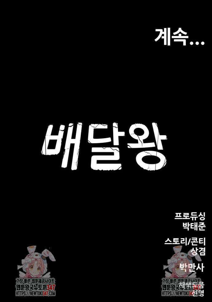 배달왕 36화 35
