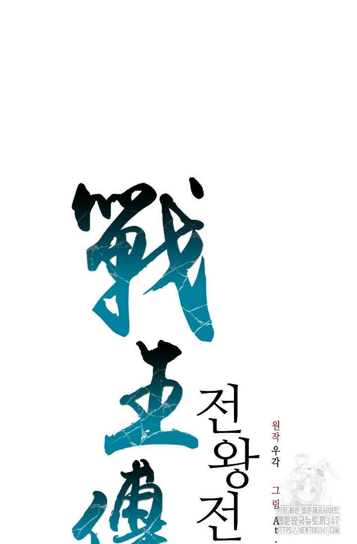 전왕전기 182화 7