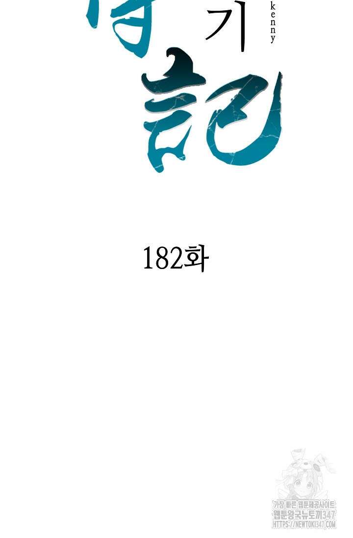 전왕전기 182화 8