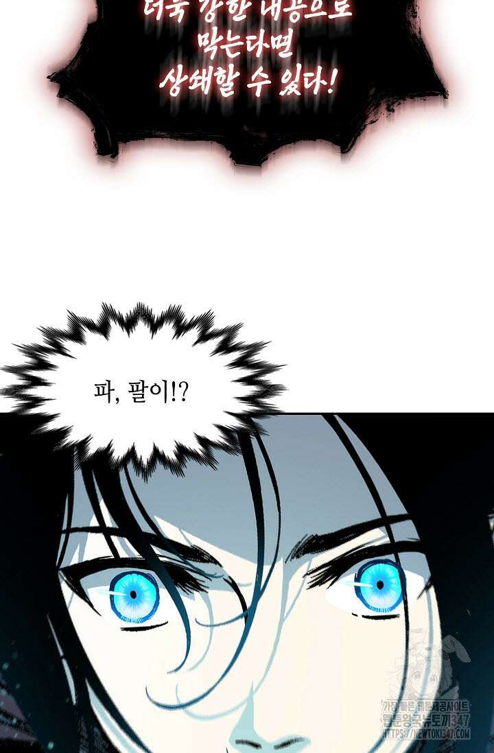 전왕전기 182화 18