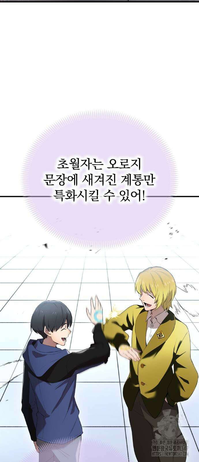 나만 최강 초월자 13화 2