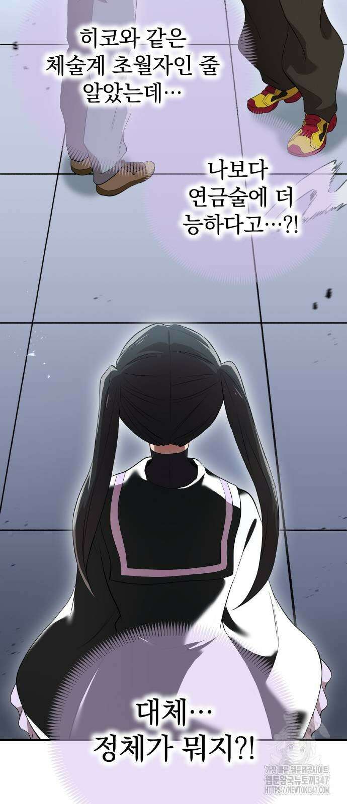 나만 최강 초월자 13화 3