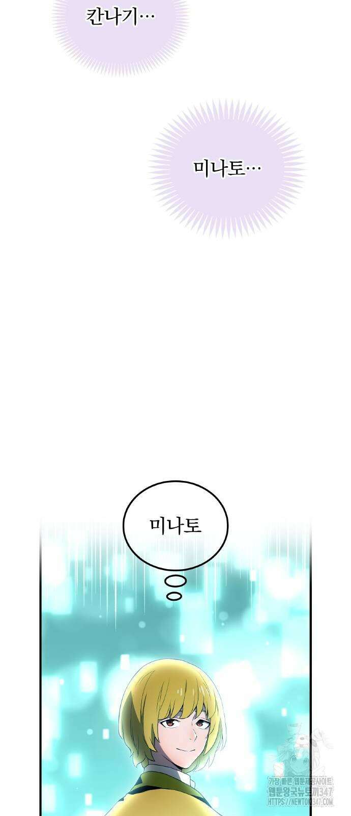 나만 최강 초월자 13화 8