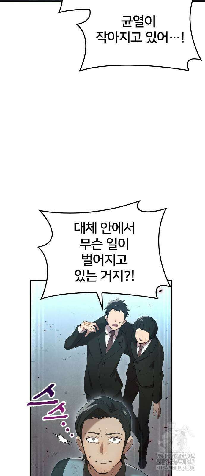 나만 최강 초월자 13화 11