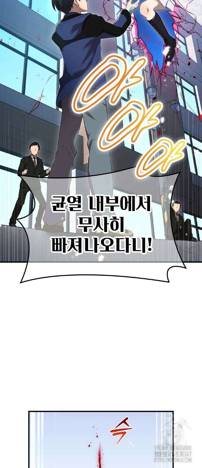 나만 최강 초월자 13화 14