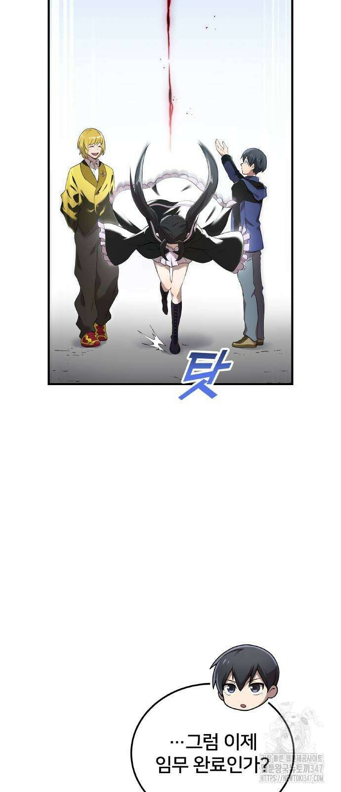 나만 최강 초월자 13화 15