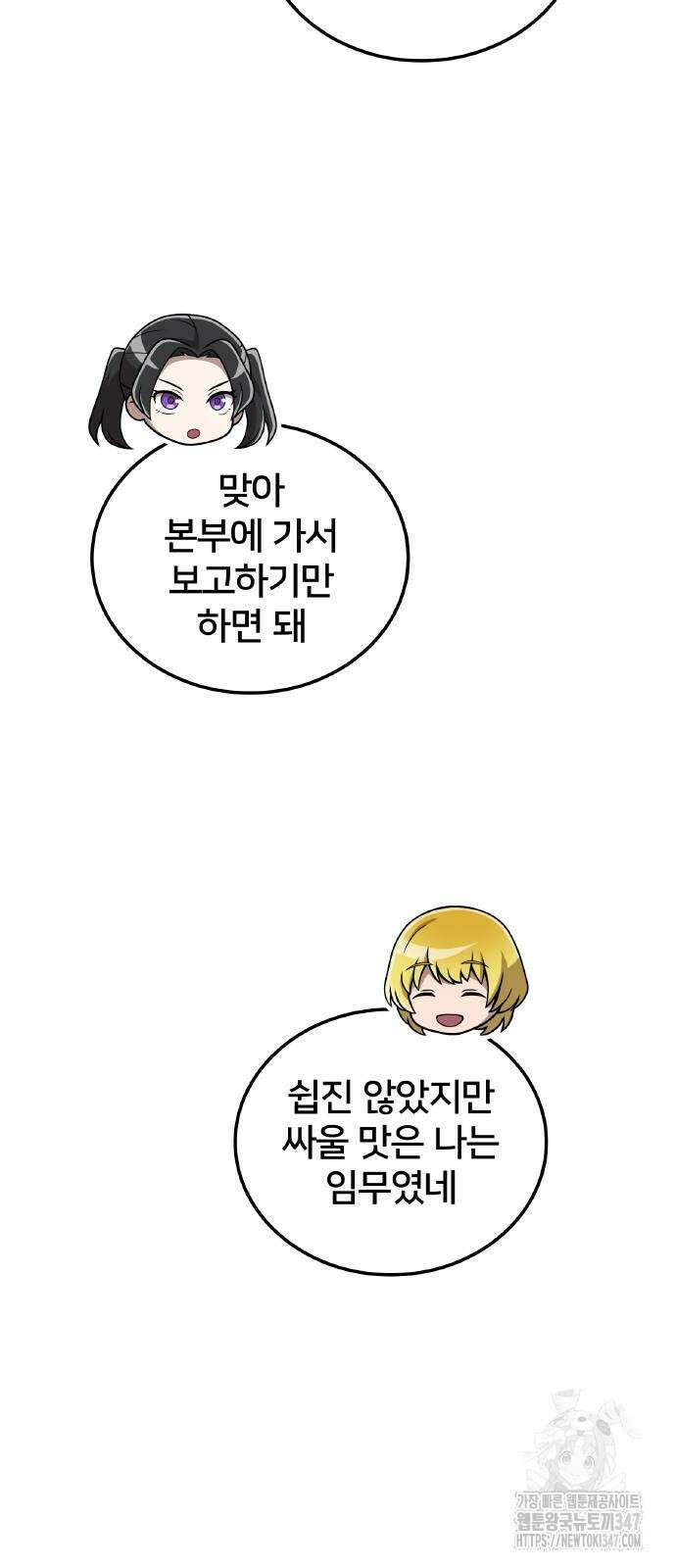 나만 최강 초월자 13화 16