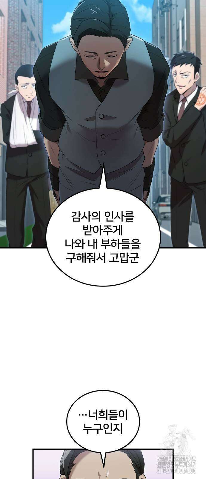 나만 최강 초월자 13화 18