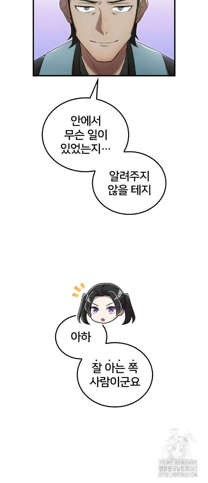 나만 최강 초월자 13화 19