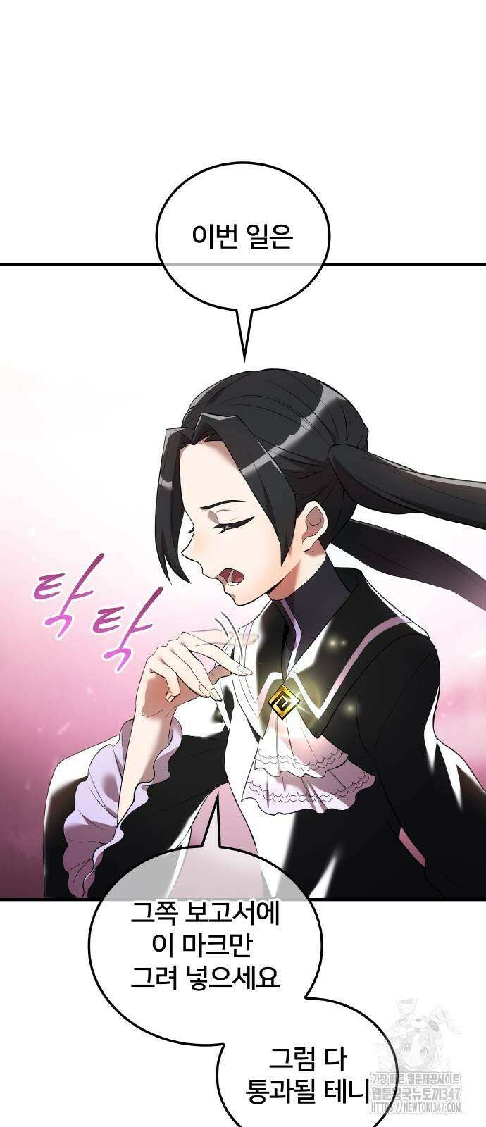 나만 최강 초월자 13화 20