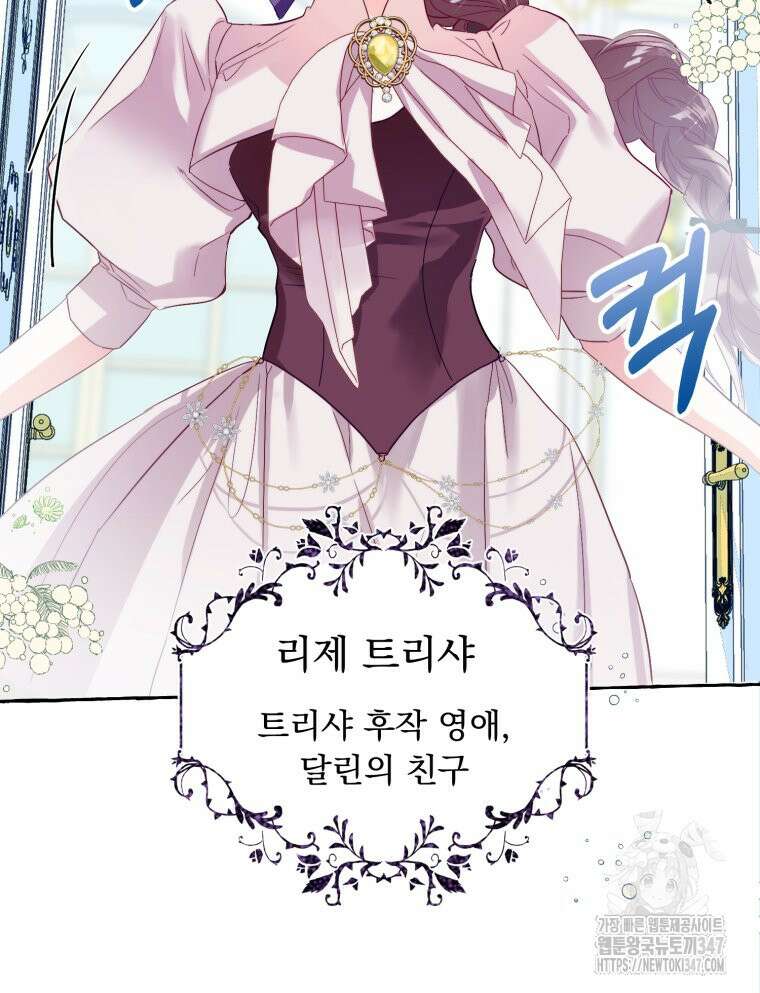 로판을 모르면 죽습니다 2화 3