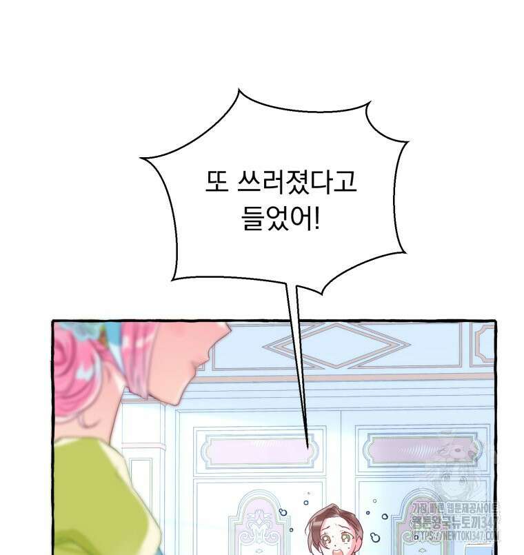 로판을 모르면 죽습니다 2화 4
