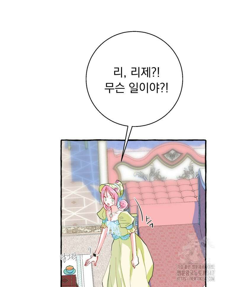 로판을 모르면 죽습니다 2화 8