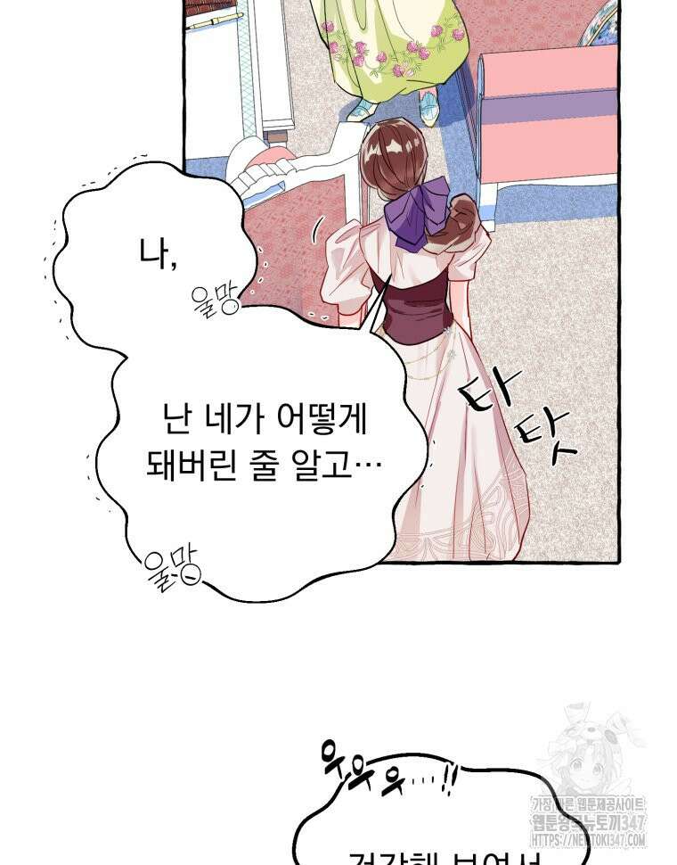 로판을 모르면 죽습니다 2화 9