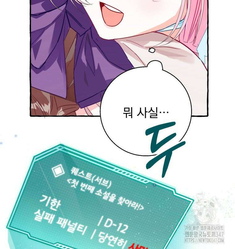 로판을 모르면 죽습니다 2화 12