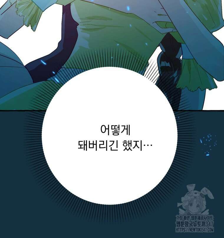 로판을 모르면 죽습니다 2화 14