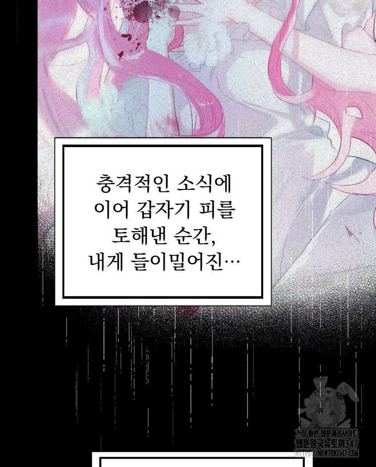 로판을 모르면 죽습니다 2화 20