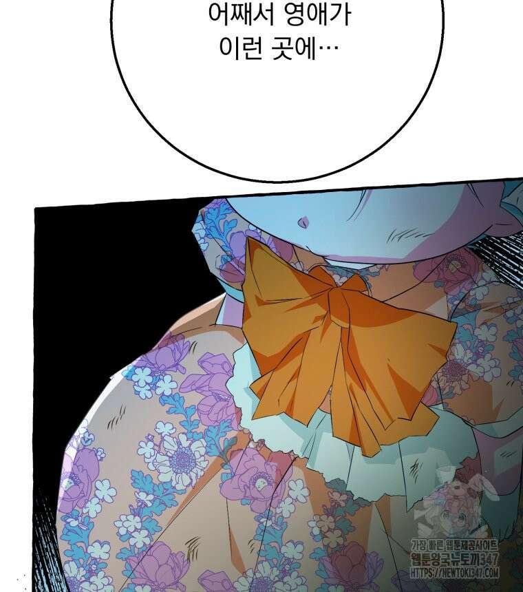 로판을 모르면 죽습니다 12화 7