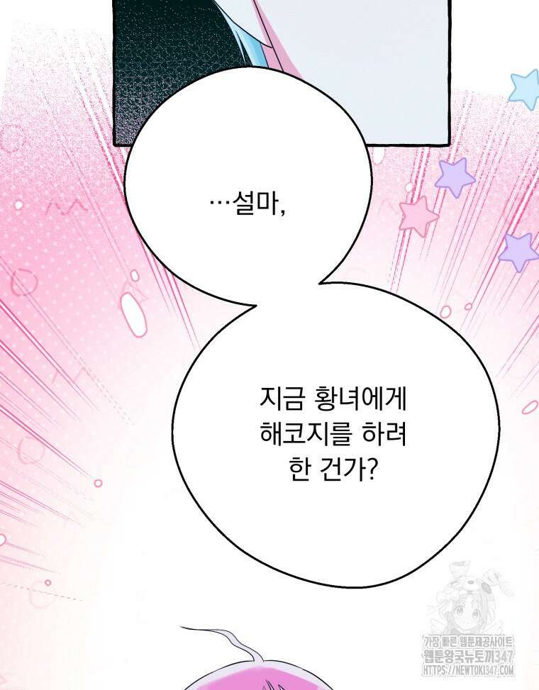 로판을 모르면 죽습니다 12화 11
