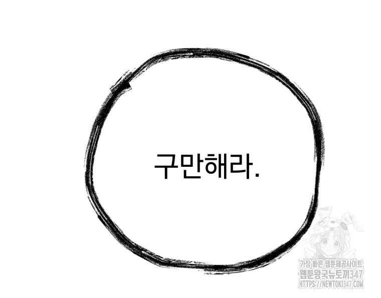 로판을 모르면 죽습니다 12화 18