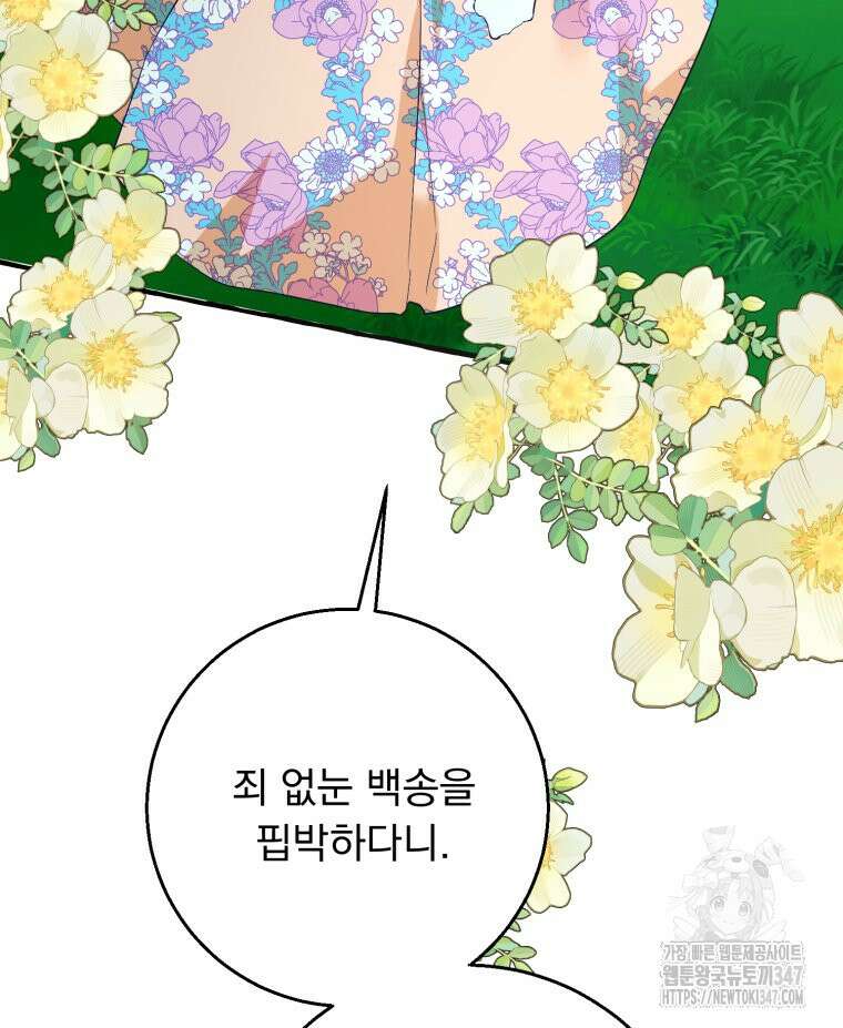 로판을 모르면 죽습니다 12화 20