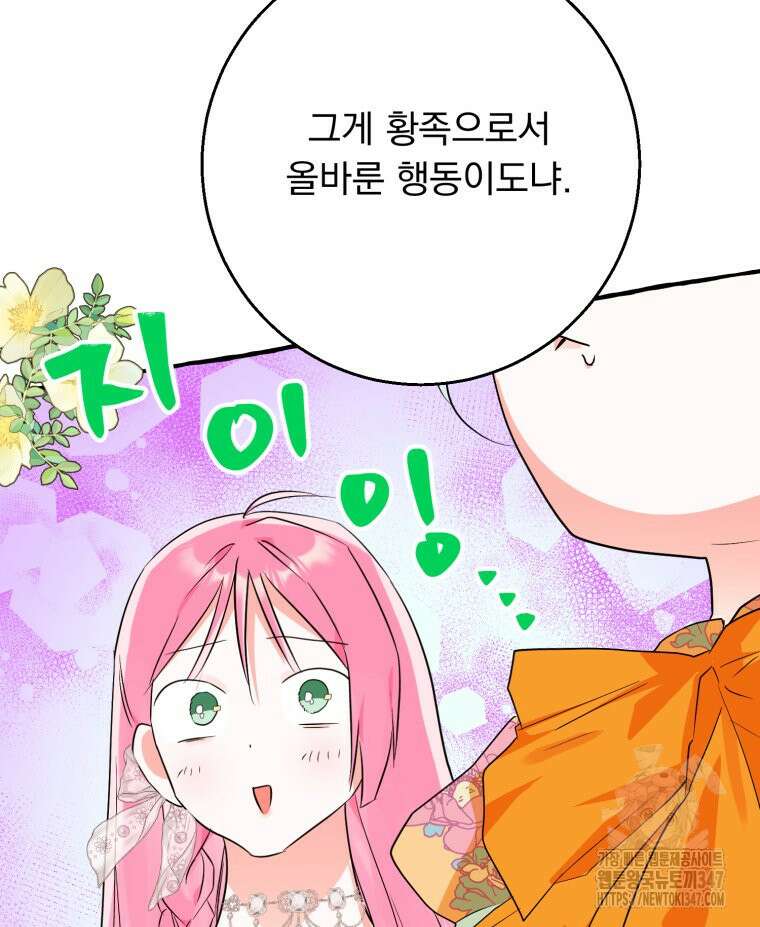 로판을 모르면 죽습니다 12화 21