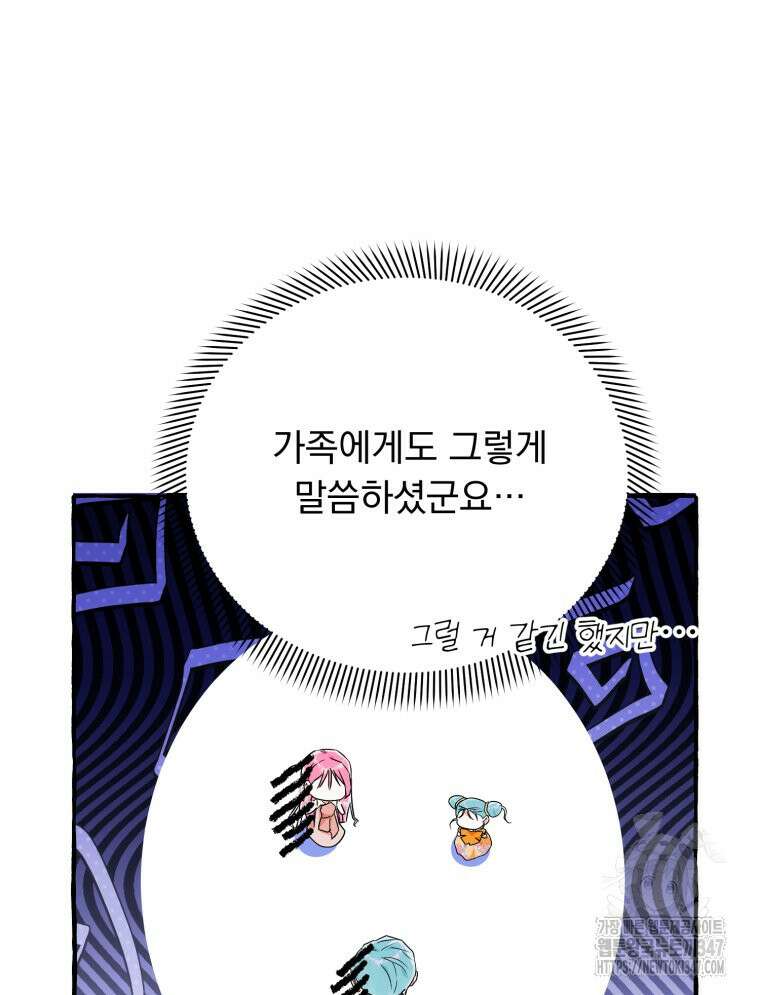 로판을 모르면 죽습니다 12화 23