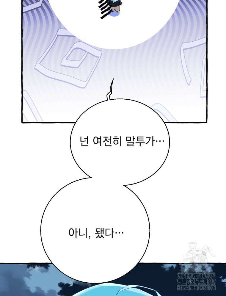 로판을 모르면 죽습니다 12화 24