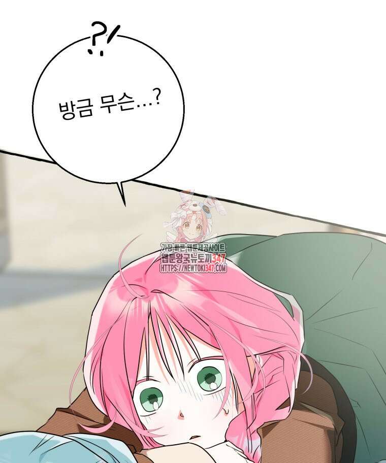 로판을 모르면 죽습니다 22화 1
