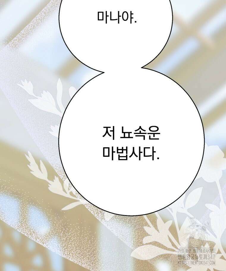 로판을 모르면 죽습니다 22화 3