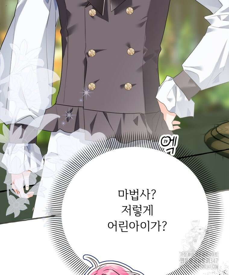 로판을 모르면 죽습니다 22화 5