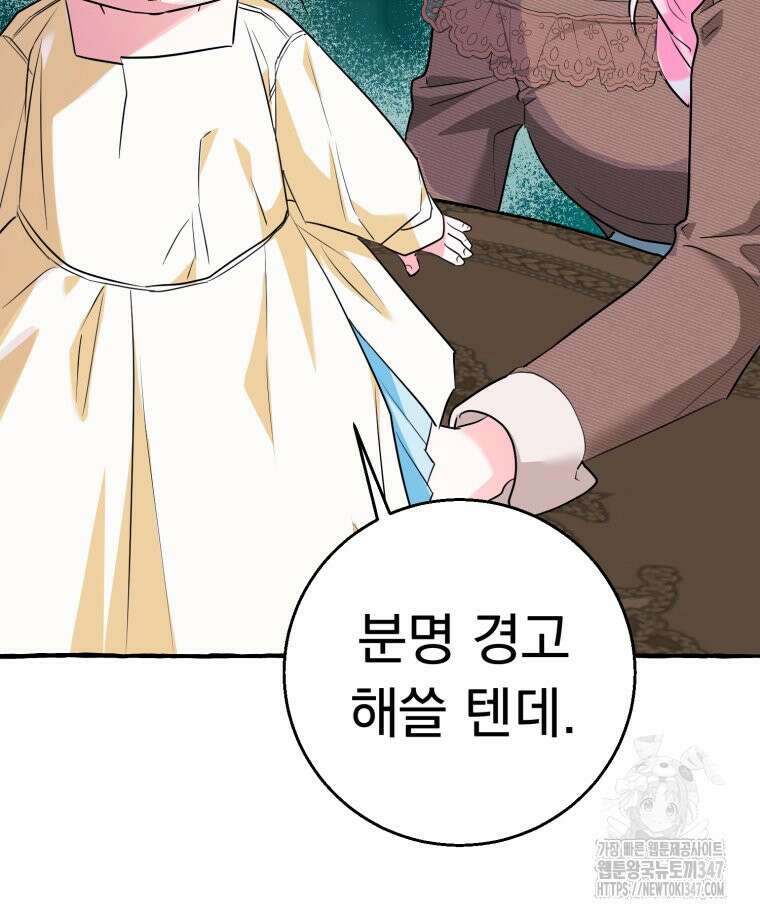 로판을 모르면 죽습니다 22화 8