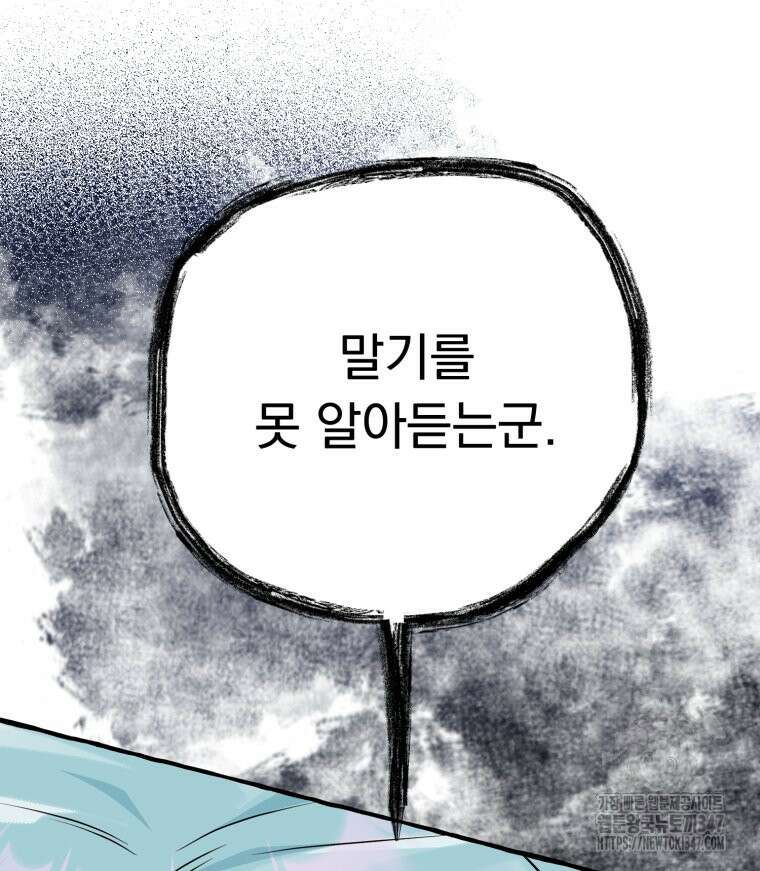 로판을 모르면 죽습니다 22화 9