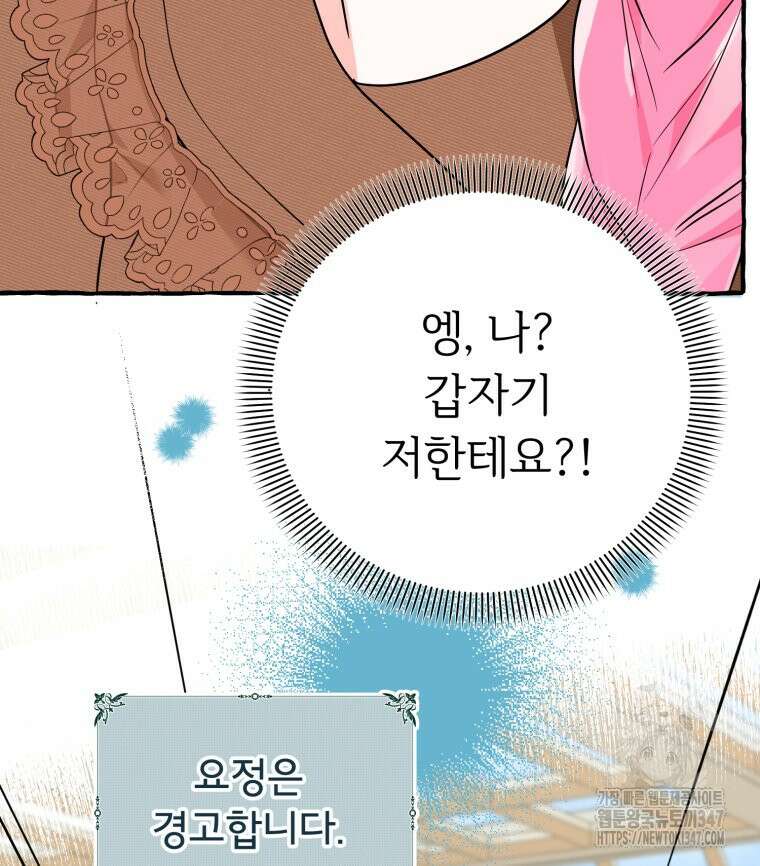 로판을 모르면 죽습니다 22화 16