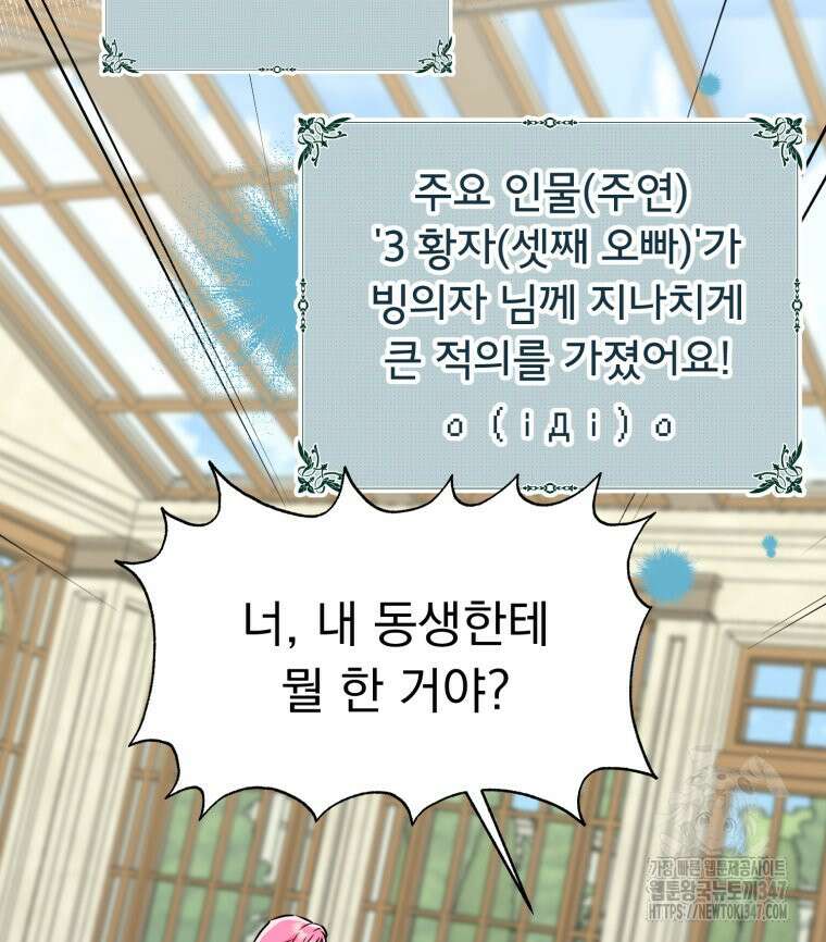 로판을 모르면 죽습니다 22화 17
