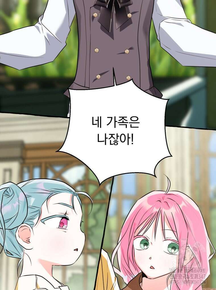 로판을 모르면 죽습니다 22화 20