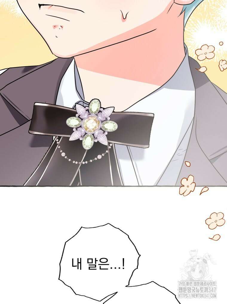 로판을 모르면 죽습니다 22화 23