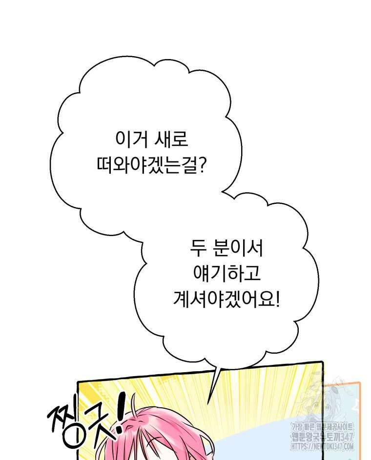 로판을 모르면 죽습니다 22화 26